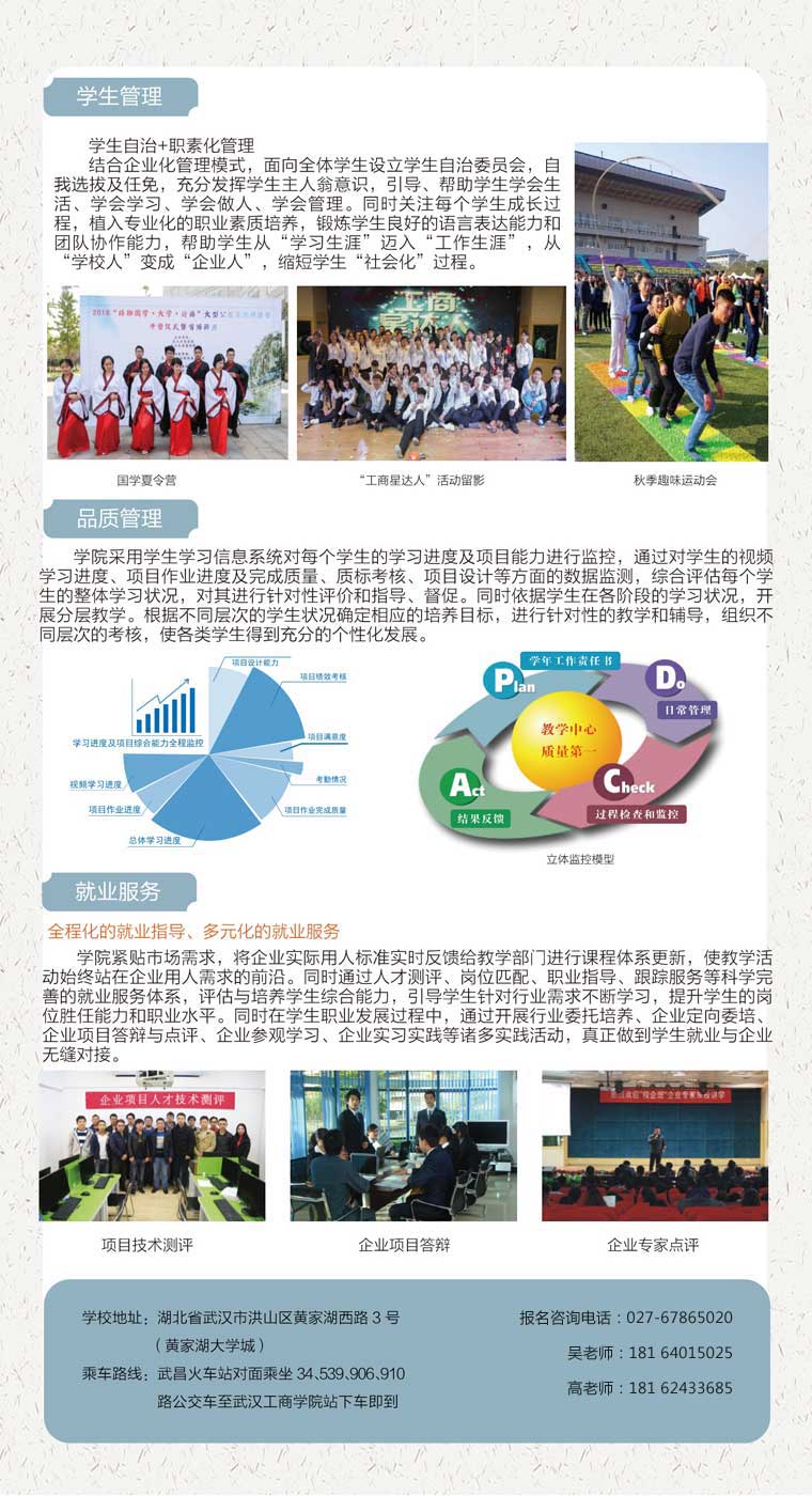 武汉工商学院全日制本科助学班2018年招生简章-就业服务